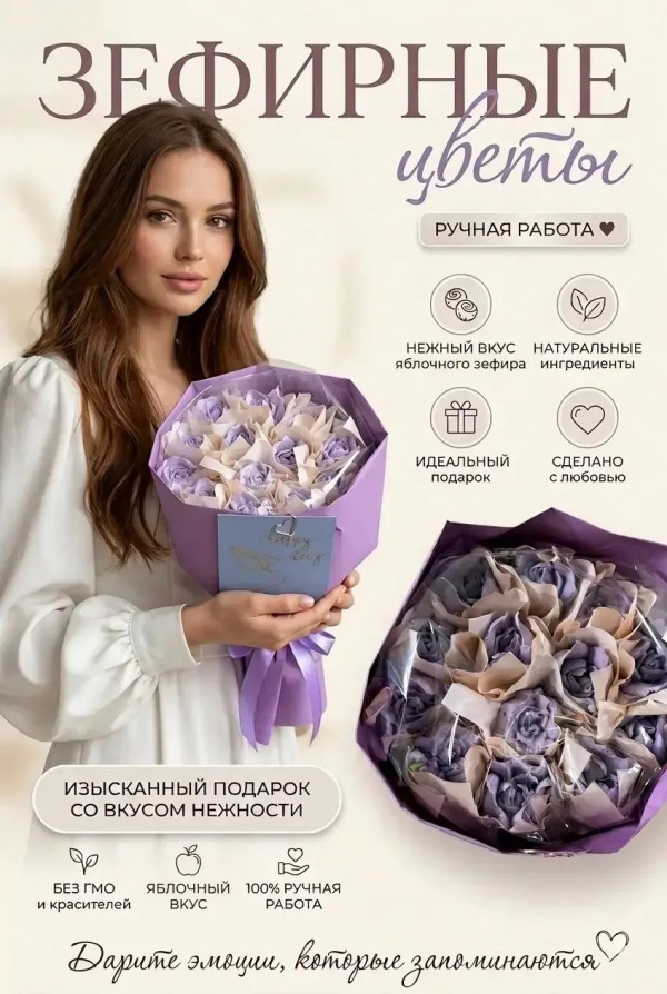 №1 Букет Зефирный Размер М сиреневый,150г в Новороссийске
