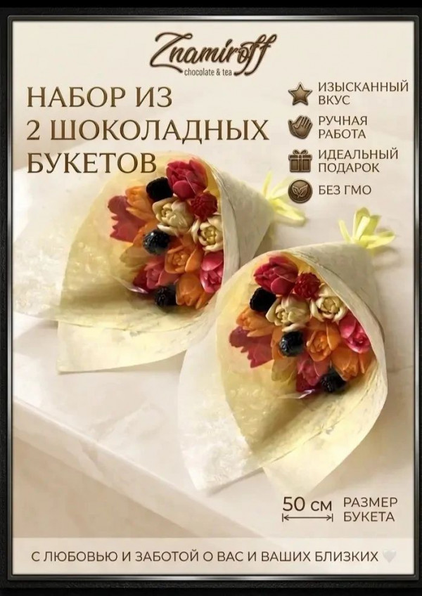 №1 Букеты из фигурного шоколада и мармелада "Тюльпаны светофор"(коробка два букета по 350г по 15 тюльпанов)    в Новороссийске