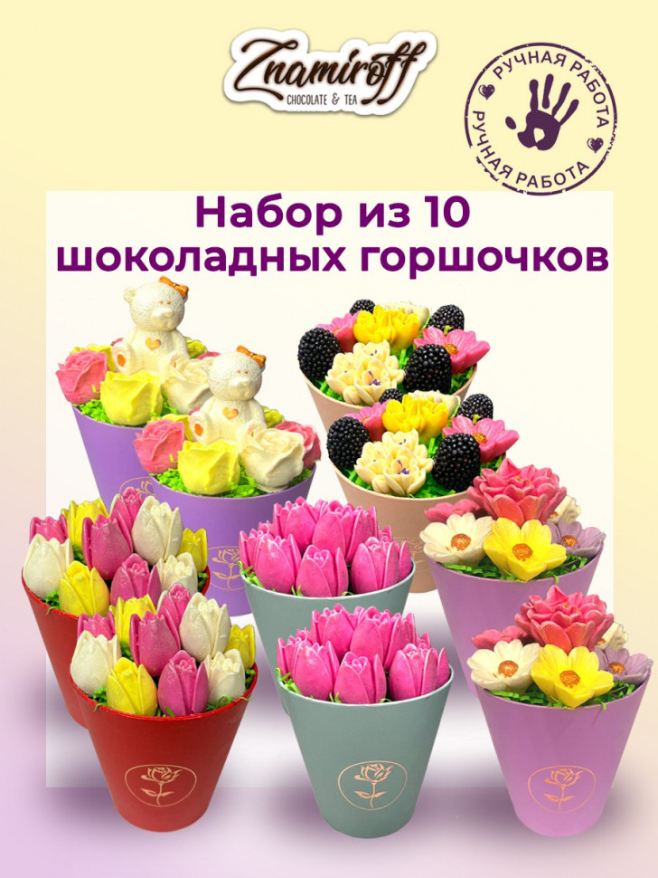  Цветы в горшочках Ассорти (коробка 10шт по 105-130г) в Новороссийске